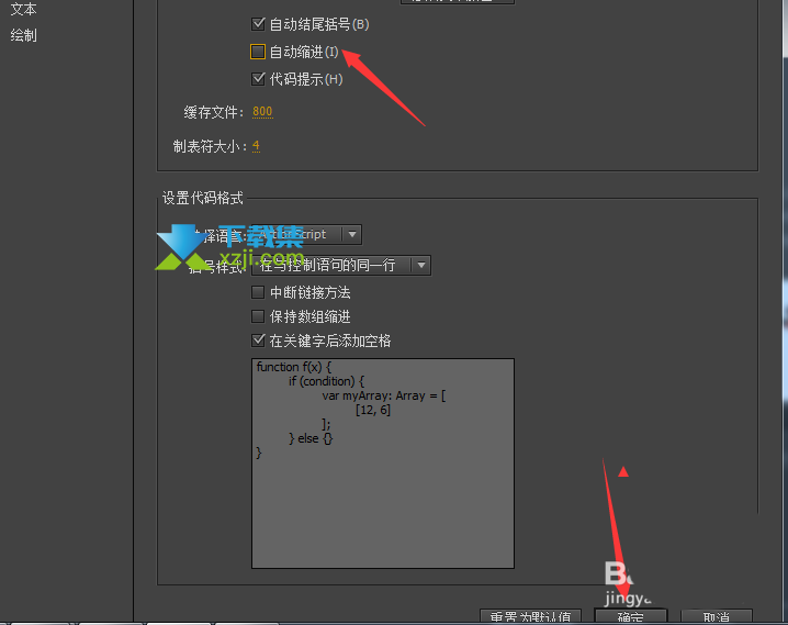 Adobe Animate代码怎么关闭自动缩进 Animate禁止自动缩进的方法