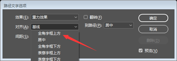 InDesign怎么设置路径文字对齐方式 ID全角字框上方对齐方式设置方法