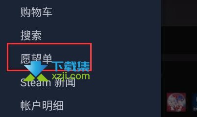 Steam平台怎么查看愿望单 steam查看愿望单方法