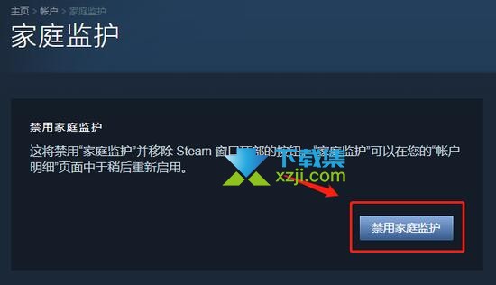 Steam平台怎么禁用家庭监护 steam禁用家庭监护方法