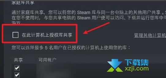 Steam平台怎么取消家庭共享 steam取消家庭共享方法