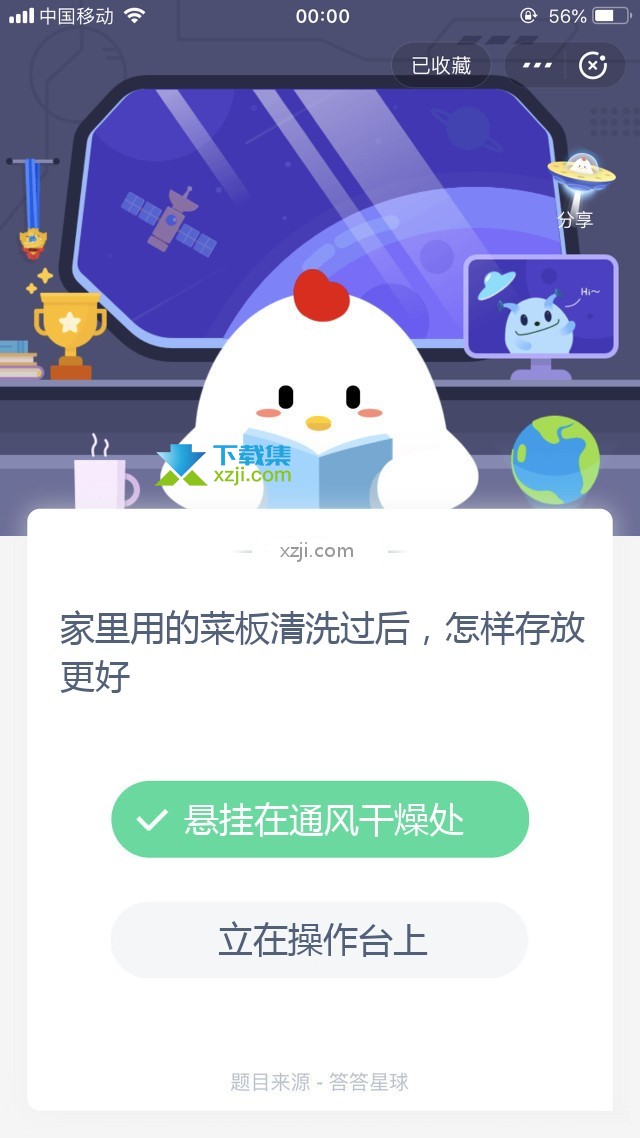 支付宝蚂蚁庄园小课堂 家里用的菜板清洗过后，怎样存放更好