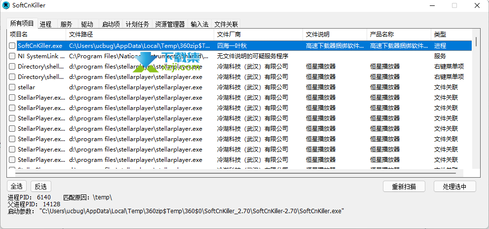 Softcnkiller界面