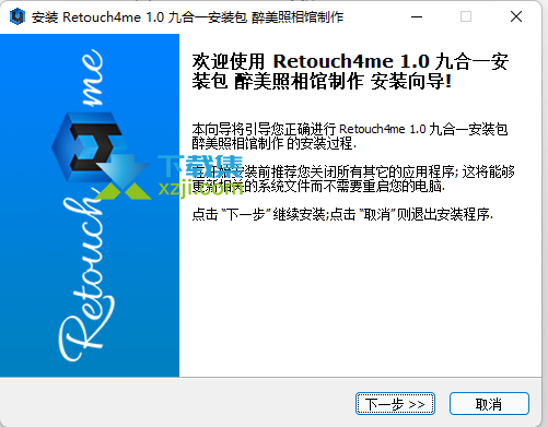 Retouch4me安装界面