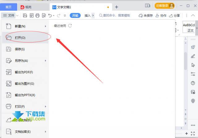 WPS怎么清除最近打开的文档 WPS本地记录清除方法