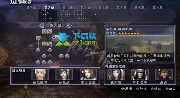 《无双大蛇2终极版》游戏中樊城之战怎么切换 樊城之战切换方法