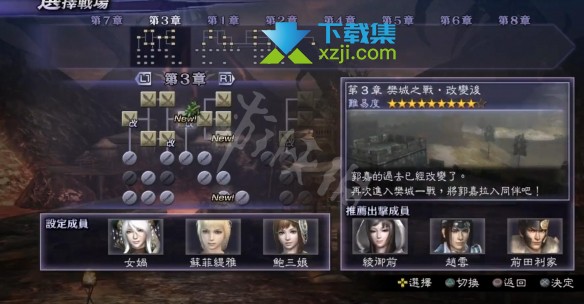 《无双大蛇2终极版》游戏中樊城之战怎么切换 樊城之战切换方法