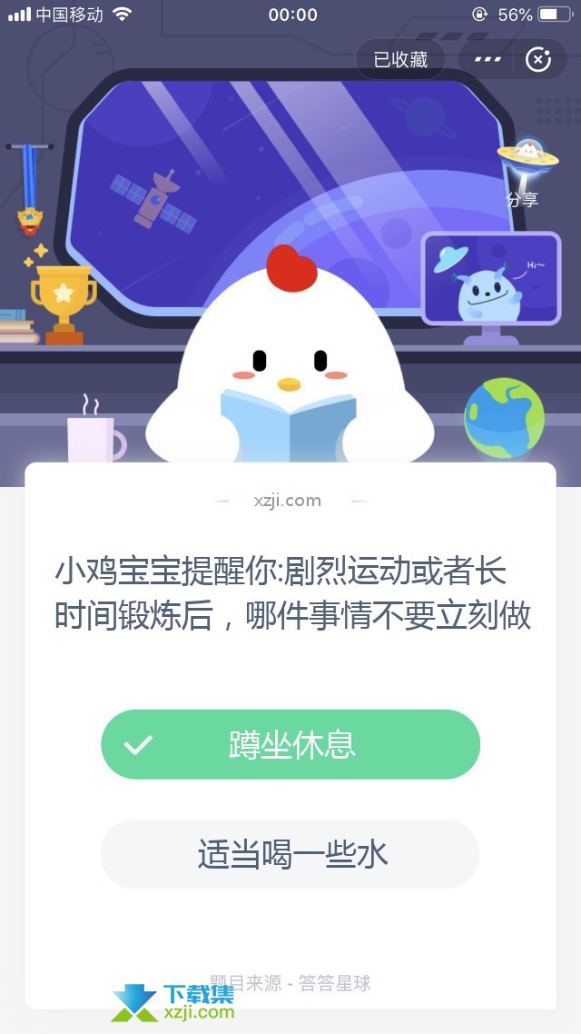 支付宝蚂蚁庄园小课堂 小鸡宝宝提醒你:剧烈运动或者长时间锻炼后，哪件事情不要立刻做