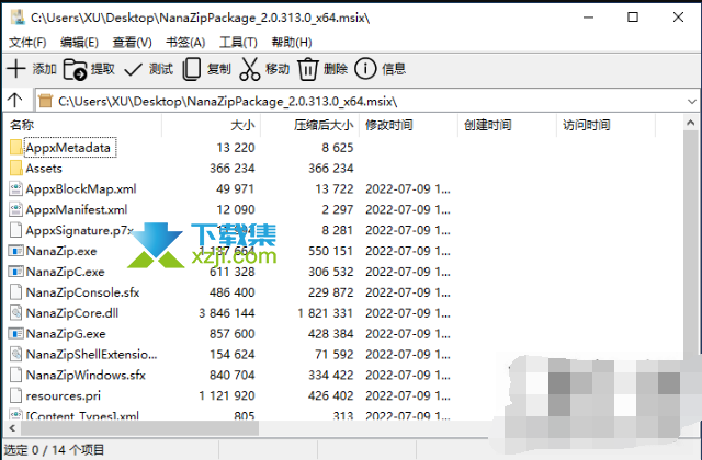 NanaZip界面