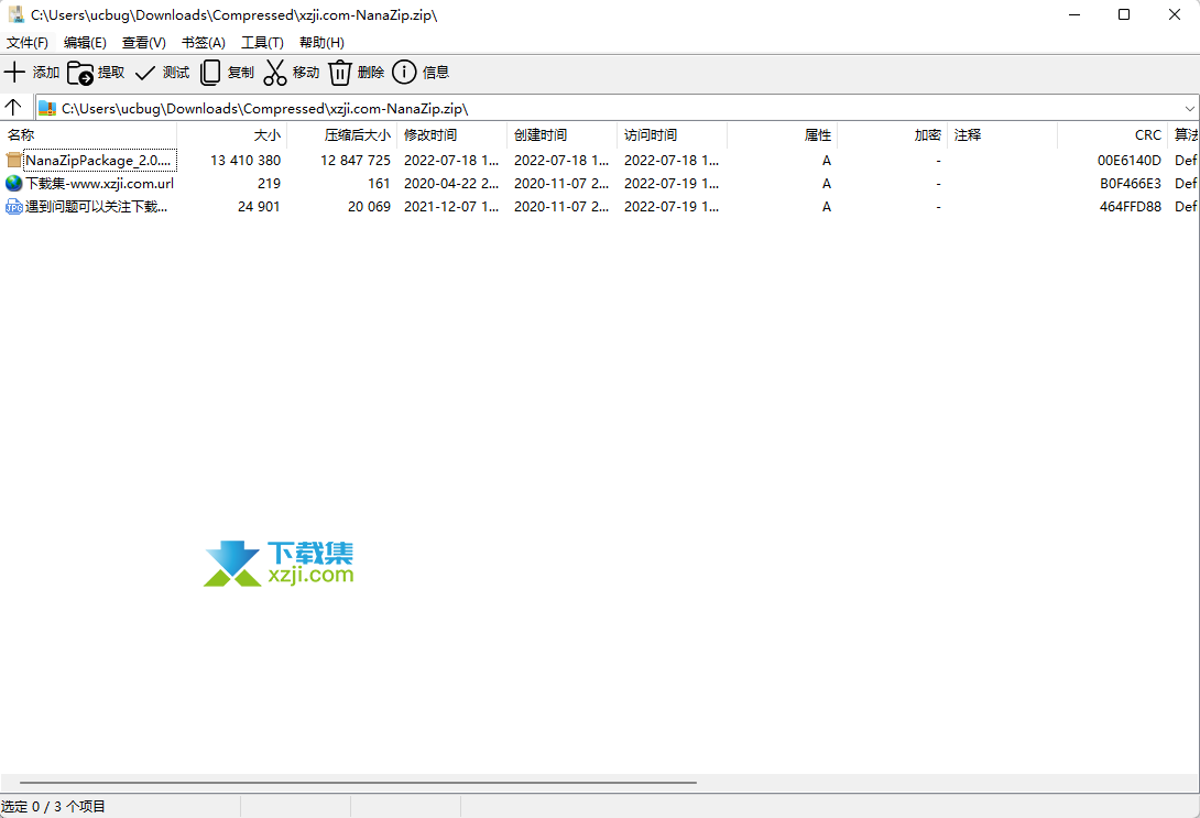 NanaZip界面1