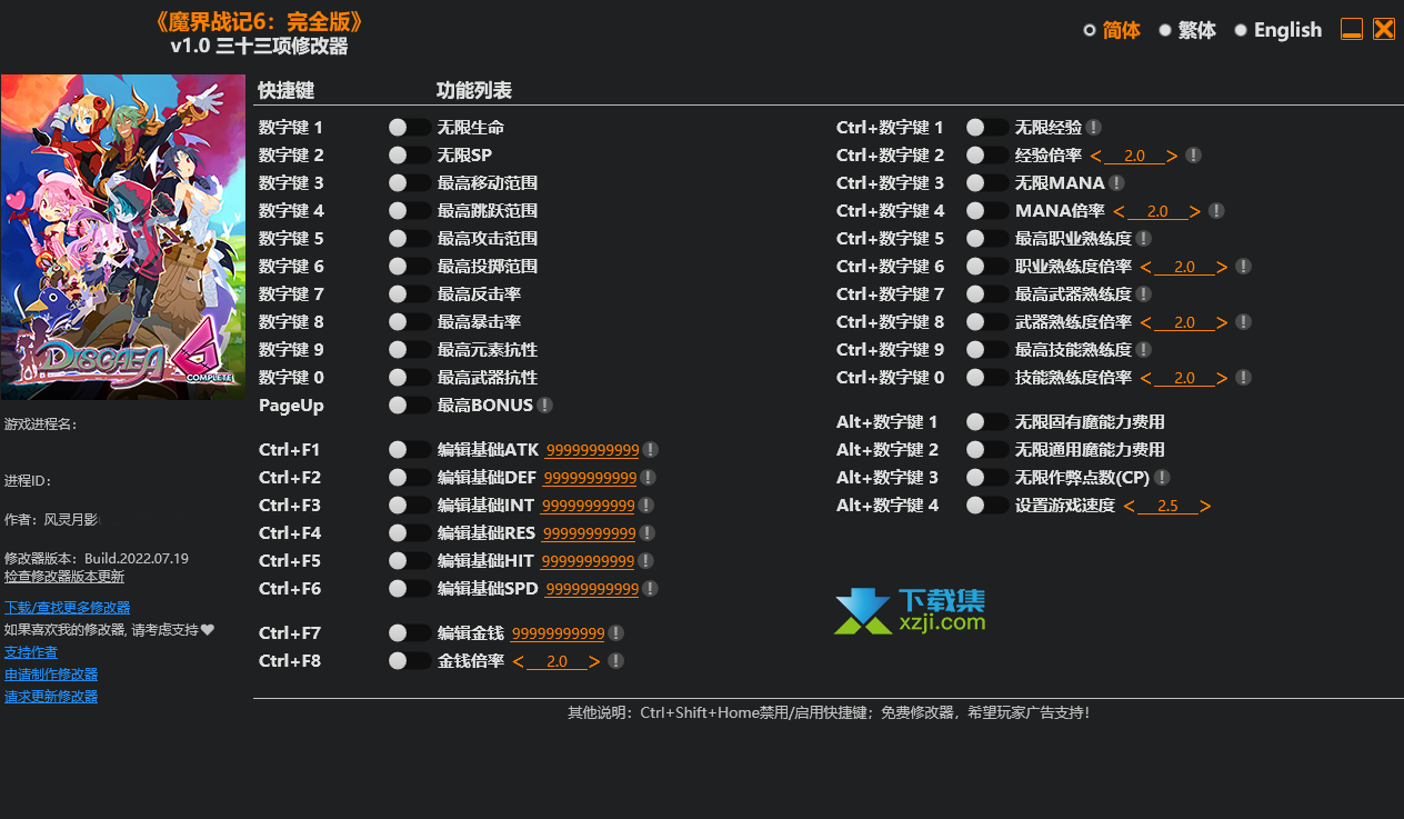 魔界战记6完全版修改器+33