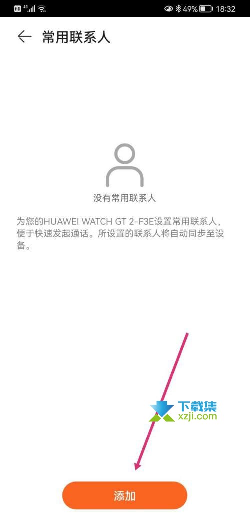 华为手表watch gt3怎么添加常用联系人 watch gt3添加联系人的方法
