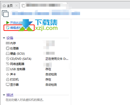 Vmware Workstation怎么启用VNC连接 Vmware启用VNC连接方法