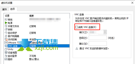 Vmware Workstation怎么启用VNC连接 Vmware启用VNC连接方法