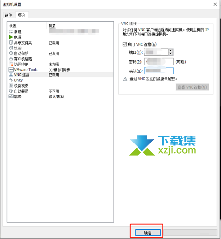 Vmware Workstation怎么启用VNC连接 Vmware启用VNC连接方法