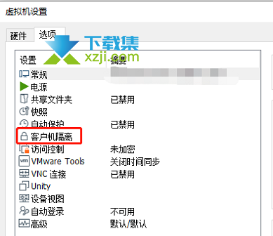 Vmware Workstation怎么禁止复制粘贴 Vmware禁止复制粘贴的方法