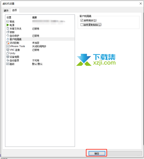 Vmware Workstation怎么禁止复制粘贴 Vmware禁止复制粘贴的方法