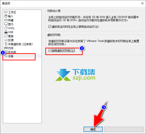 Vmware Workstation怎么虚拟打印机 Vmware开启虚拟打印机的方法