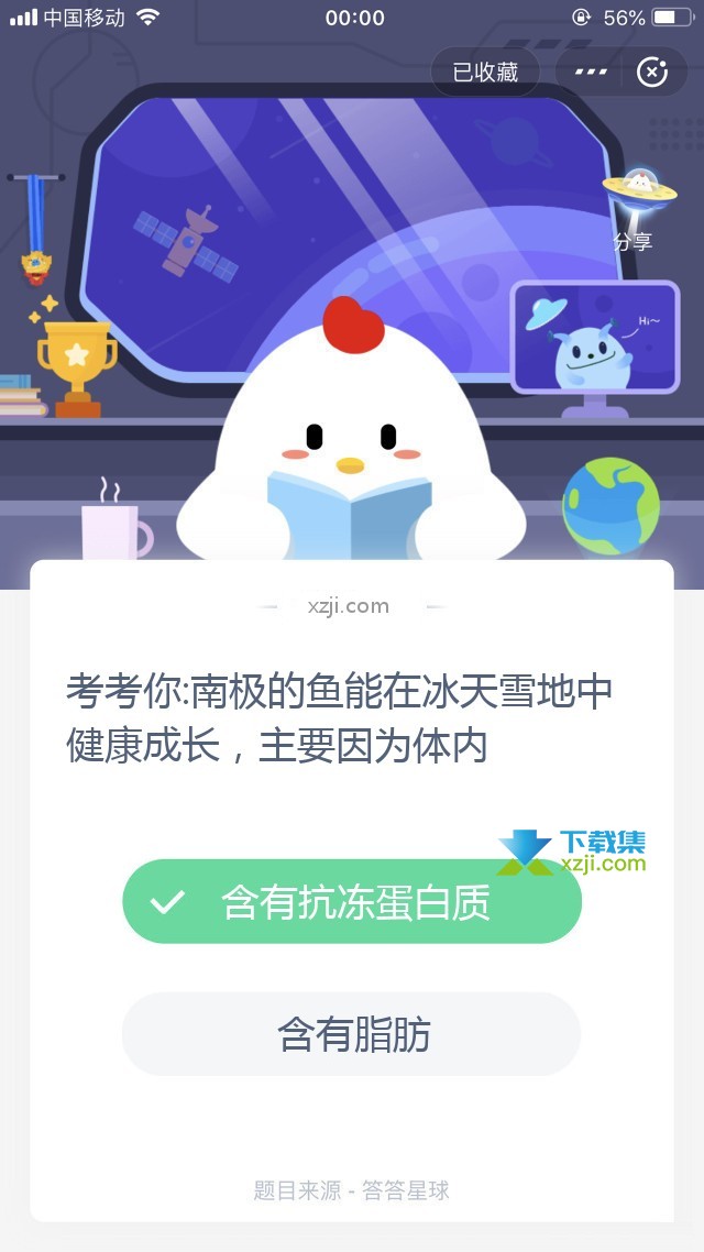 支付宝蚂蚁庄园小课堂 考考你:南极的鱼能在冰天雪地中健康成长，主要因为体内