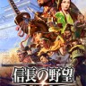 信长之野望新生游戏下载-《信长之野望新生》中文Steam版
