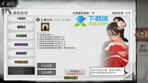《梦江湖》游戏二周目怎么开启 二周目开启方法