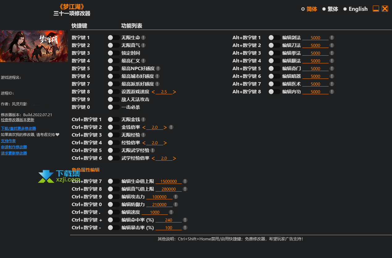 梦江湖修改器+31