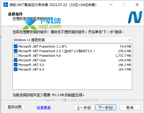 微软NET离线运行库合集界面1