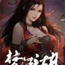 梦江湖修改器下载-梦江湖修改器 +31 免费版