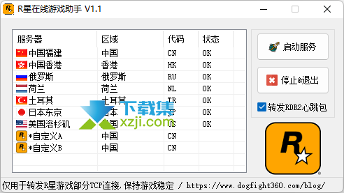 R星在线游戏助手界面