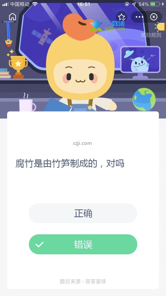 支付宝蚂蚁庄园小课堂 腐竹是由竹笋制成的，对吗