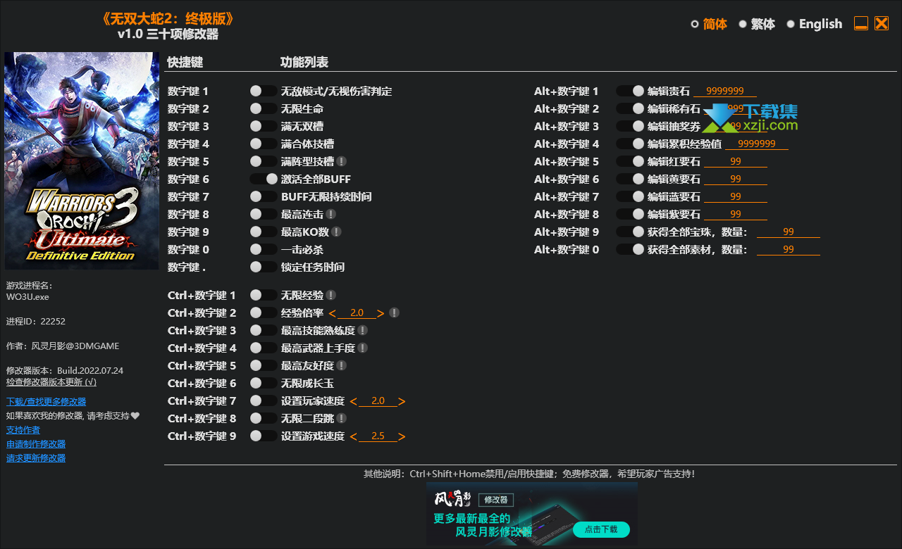 无双大蛇2终极版修改器+30