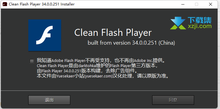 Clean Flash Player界面