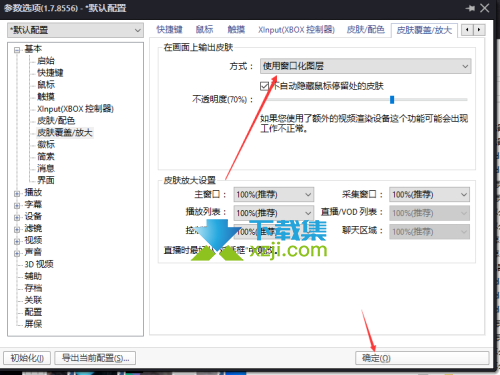 PotPlayer播放器怎么使用窗口化图层 PotPlayer使用窗口化图层方法