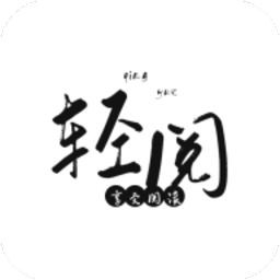 轻阅(阅读内置书源版) 18001
