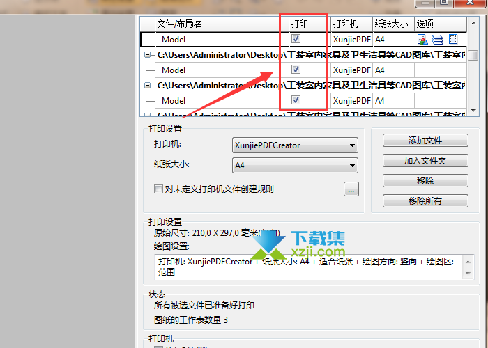 迅捷CAD编辑器怎么批量打印图纸 批量打印彩色CAD图纸的方法