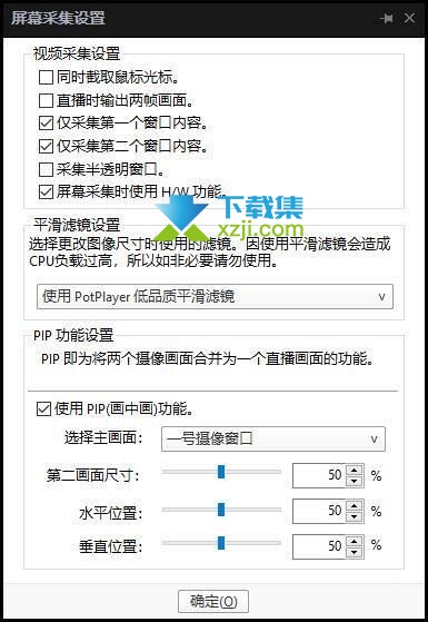 PotPlayer怎么更改屏幕采集垂直位置 更改屏幕采集垂直位置的方法