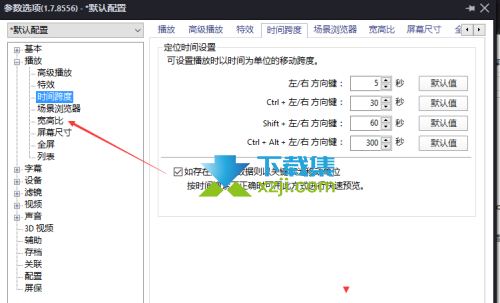 PotPlayer播放器怎么设置仅全屏时处理 仅全屏时处理设置方法