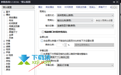 PotPlayer播放器怎么设置仅全屏时处理 仅全屏时处理设置方法