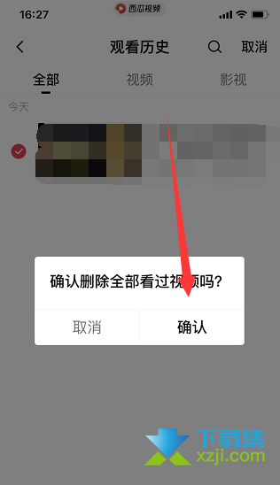 西瓜视频App怎么删除观看历史 西瓜视频删除观看历史方法