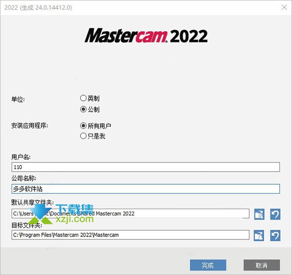 Mastercam(CAD/CAM软件)安装激活方法