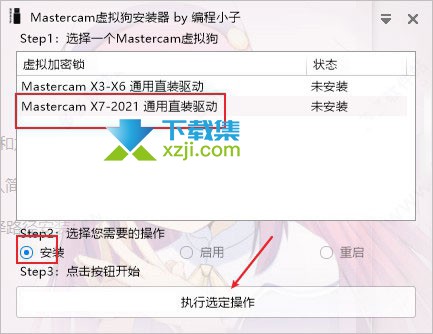 Mastercam(CAD/CAM软件)安装激活方法