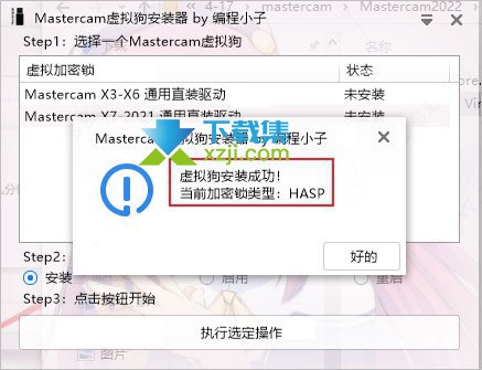 Mastercam(CAD/CAM软件)安装激活方法