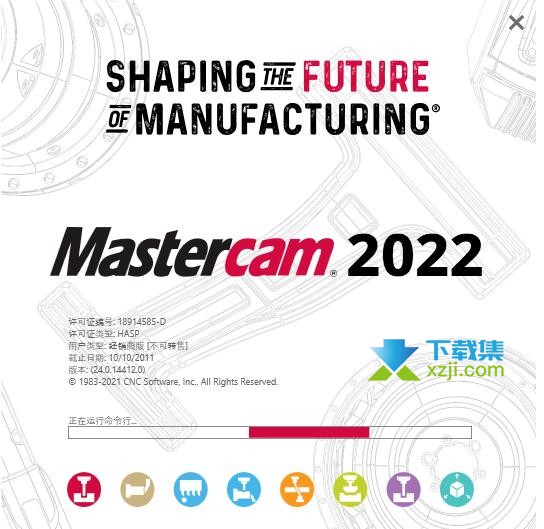 Mastercam(CAD/CAM软件)安装激活方法