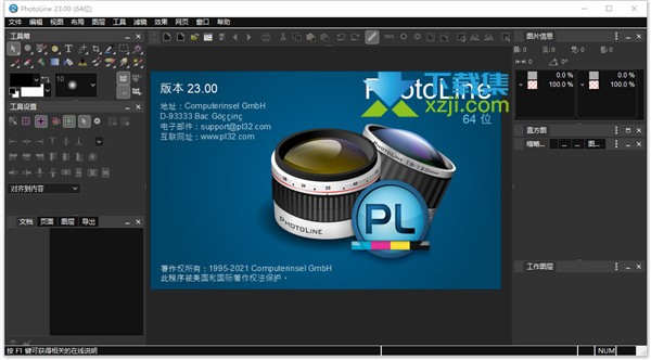 PhotoLine(迷你Photoshop)安装激活方法