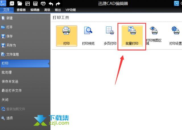 迅捷CAD编辑器怎么批量打印图纸 批量打印彩色CAD图纸的方法