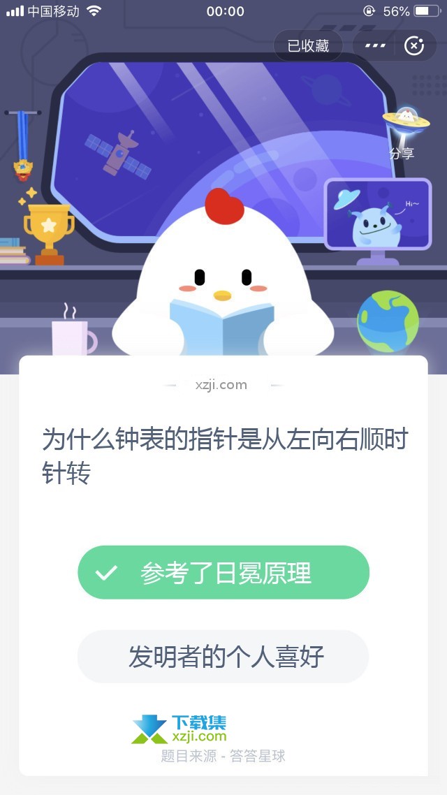 支付宝蚂蚁庄园小课堂 为什么钟表的指针是从左向右顺时针转