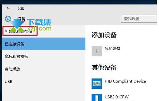 Win10系统安装打印机没有USB端口怎么解决 打印机没有USB端口解决方法