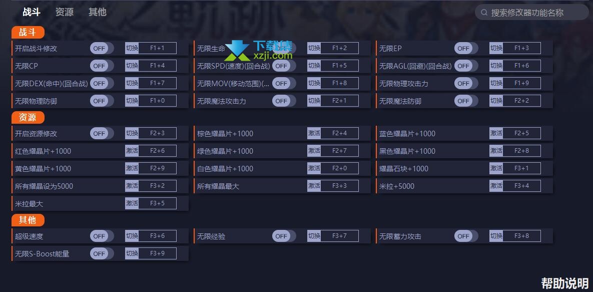 英雄传说黎之轨迹修改器+27