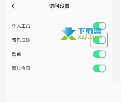 手机QQ音乐音乐口味怎么隐藏 QQ音乐音乐口味关闭方法