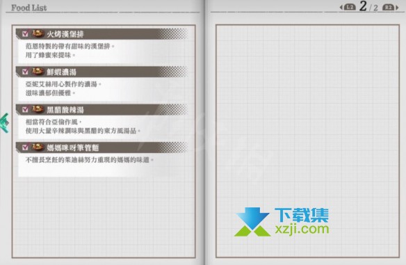 《英雄传说黎之轨迹》游戏中大份料理有哪些 大份料理汇总